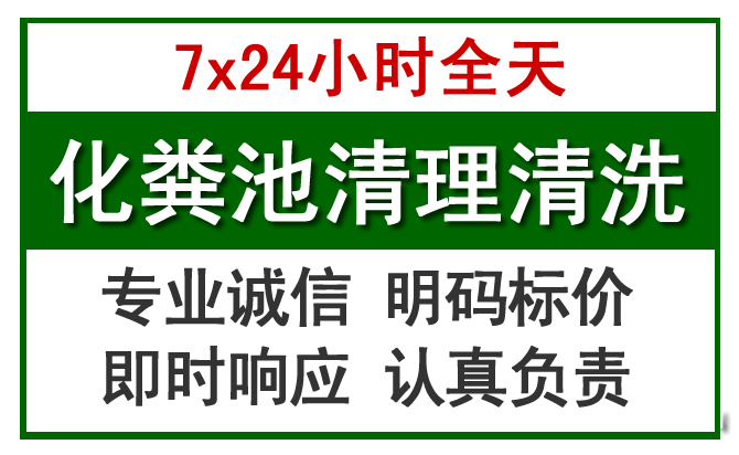资中化粪池清理