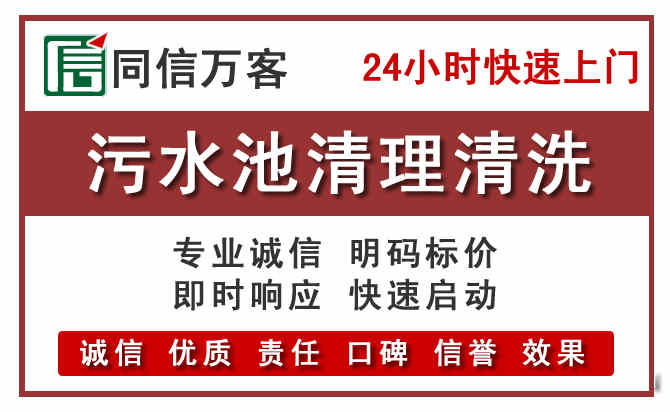 资中污水池清理
